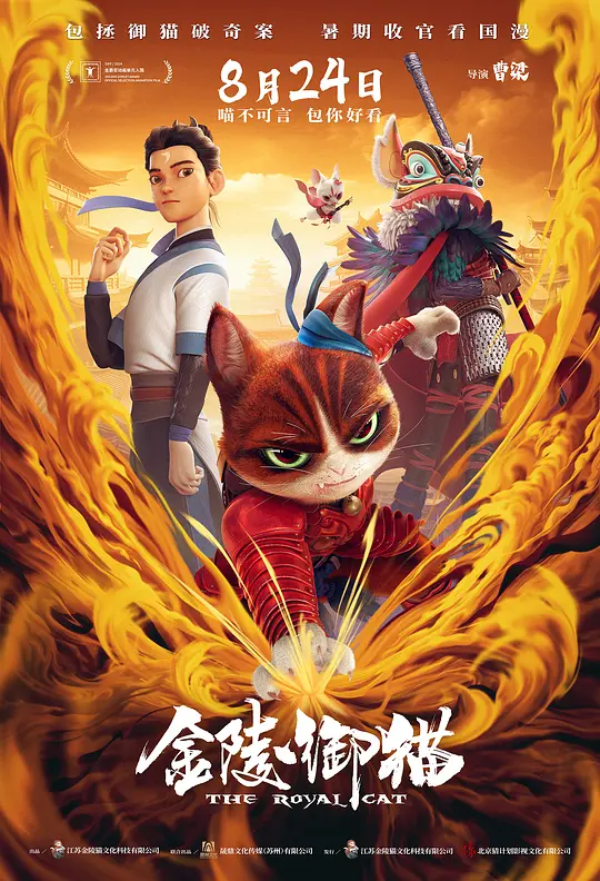The Royal Cat